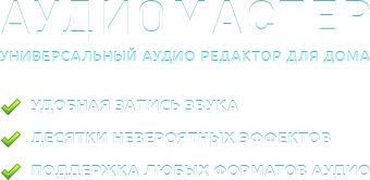 Програмку для обработка голоса Для голоса обработка программу
