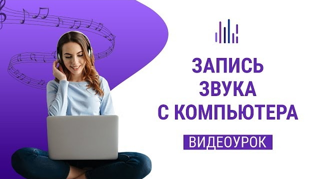 Как записывать звук в bandicam без микрофона