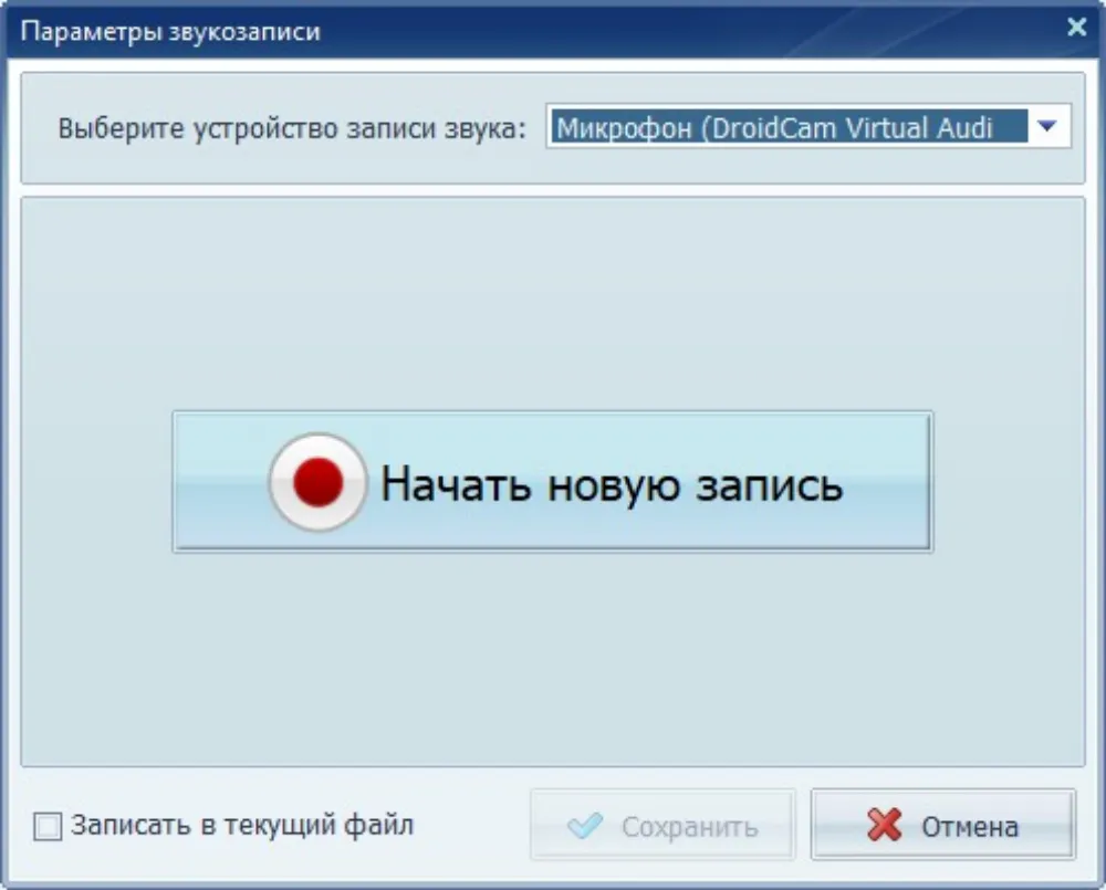 Программа для записи голоса с микрофона. Программа скрытой записи с микрофона. Микрофон для записи звука. Параметры звука в записи. Программа для записи голоса на компьютер через микрофон.