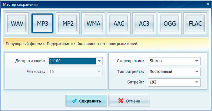 сохранение обработанного аудиофайла