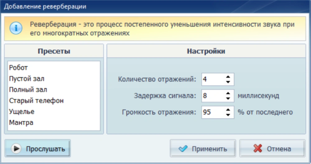 реверберация