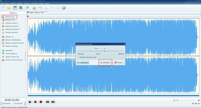 Программное обеспечение для редактирования аудио