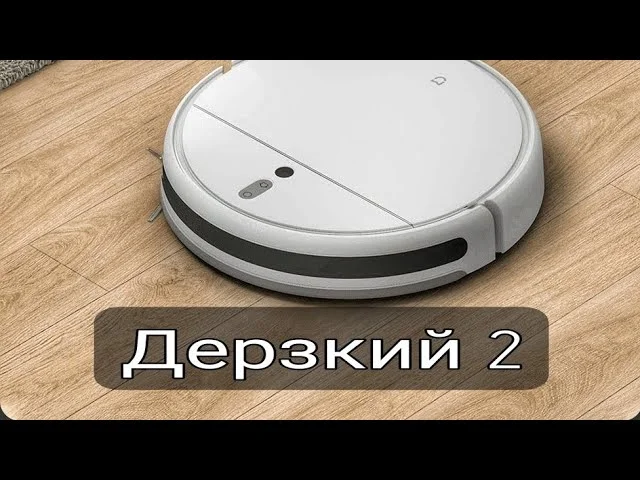 пылесос Xiaomi Mi Robot Vacuum